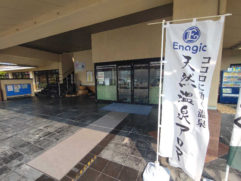 ancestorさんのエナジック天然温泉アロマのサ活写真