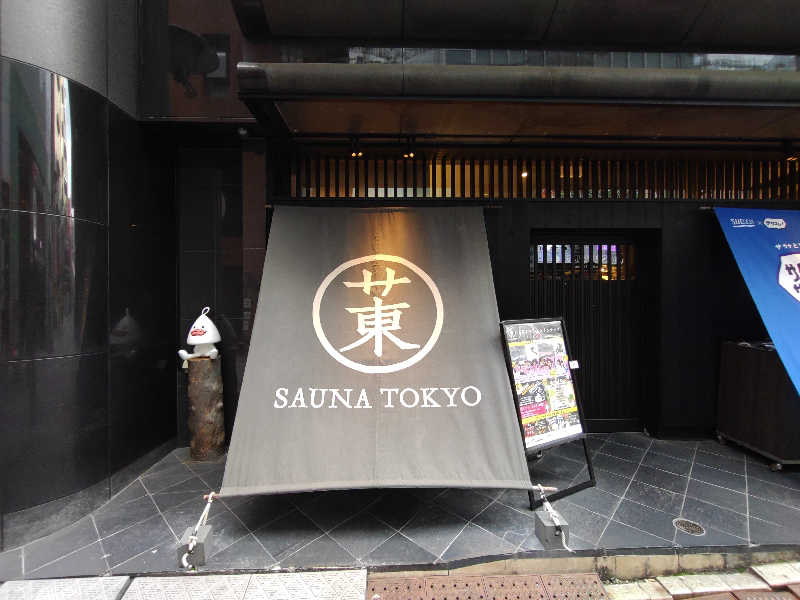 ancestorさんのサウナ東京 (Sauna Tokyo)のサ活写真