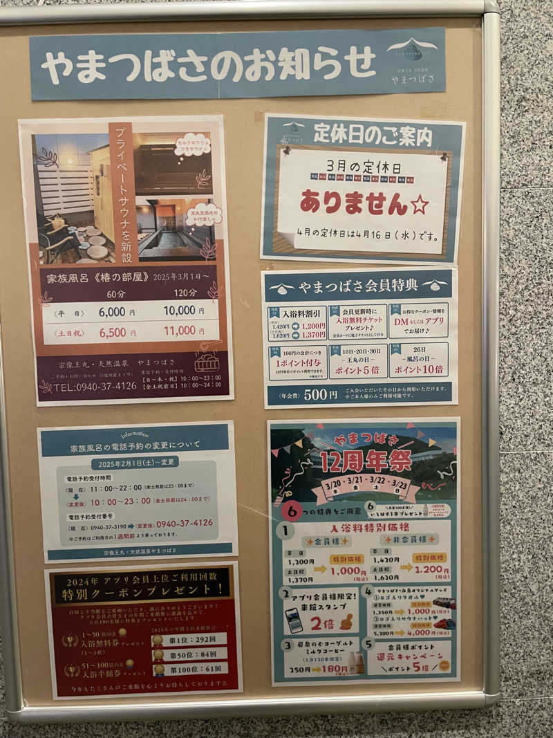 大当たりさんの宗像王丸・天然温泉 やまつばさのサ活写真
