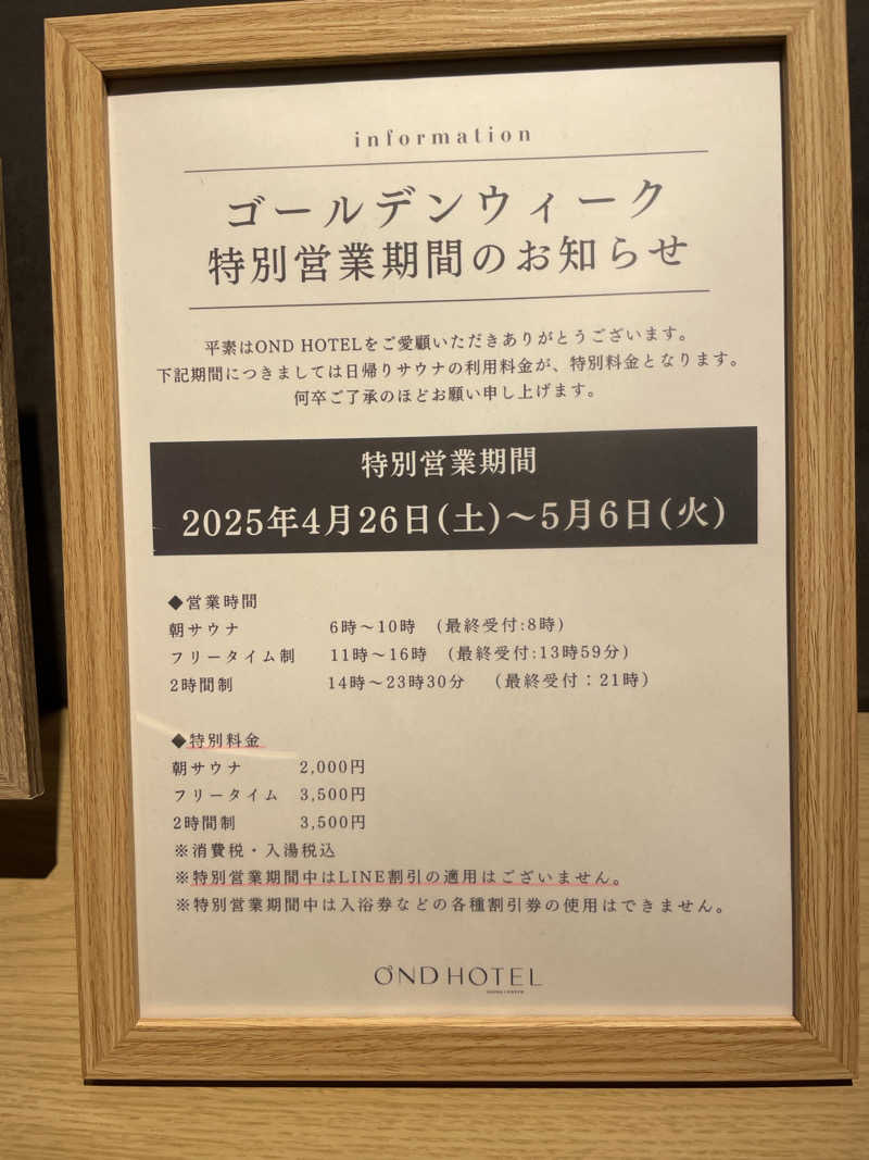 大当たりさんのOND HOTELのサ活写真