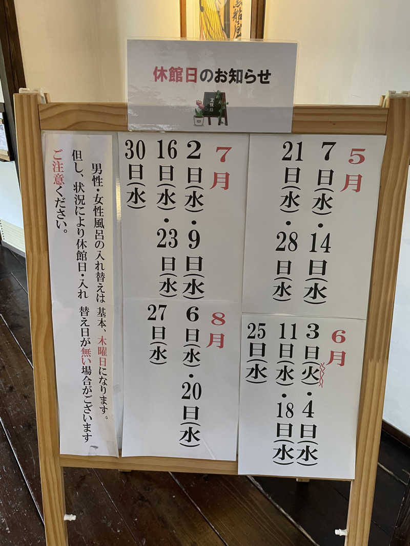 大当たりさんの湯乃禅の里 (脇田温泉 楠水閣)のサ活写真