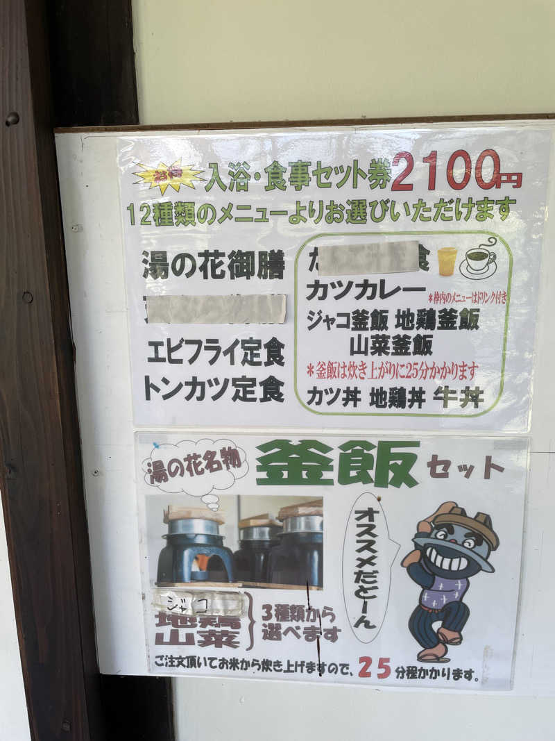 大当たりさんの湯乃禅の里 (脇田温泉 楠水閣)のサ活写真