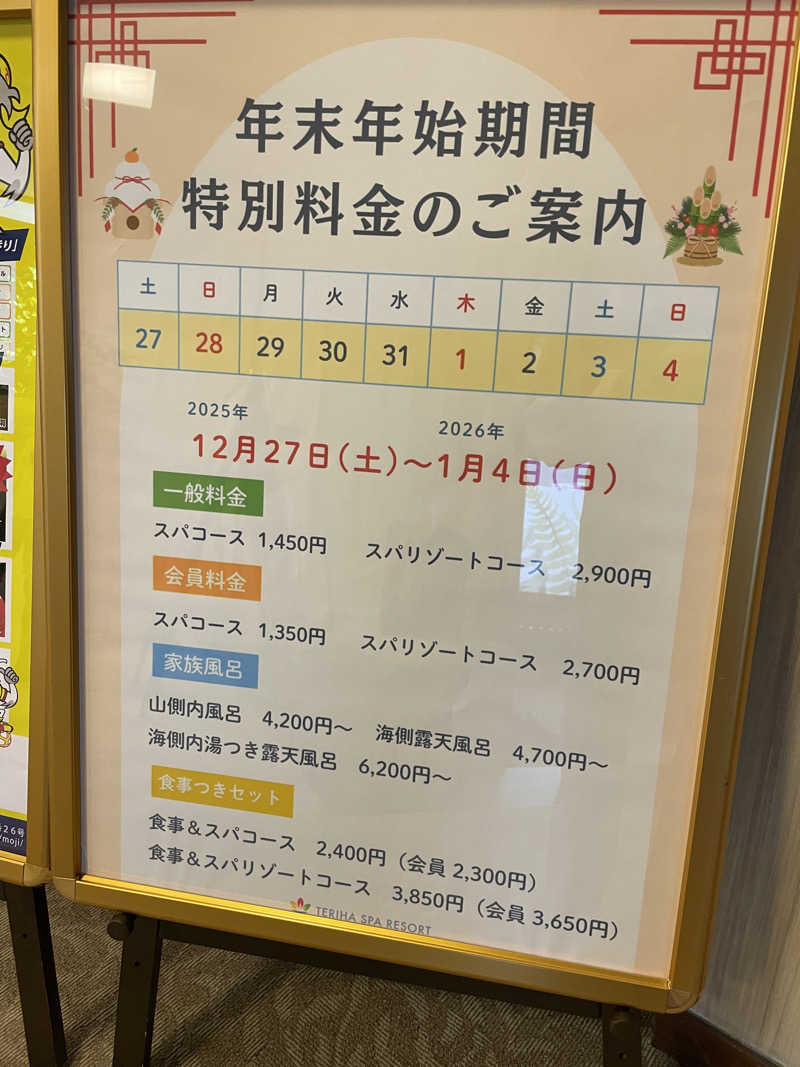 大当たりさんの照葉スパリゾート門司店のサ活写真