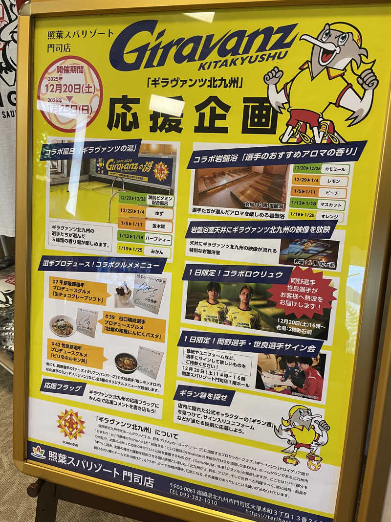 大当たりさんの照葉スパリゾート門司店のサ活写真