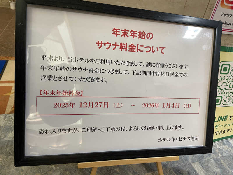 大当たりさんのホテルキャビナス福岡のサ活写真