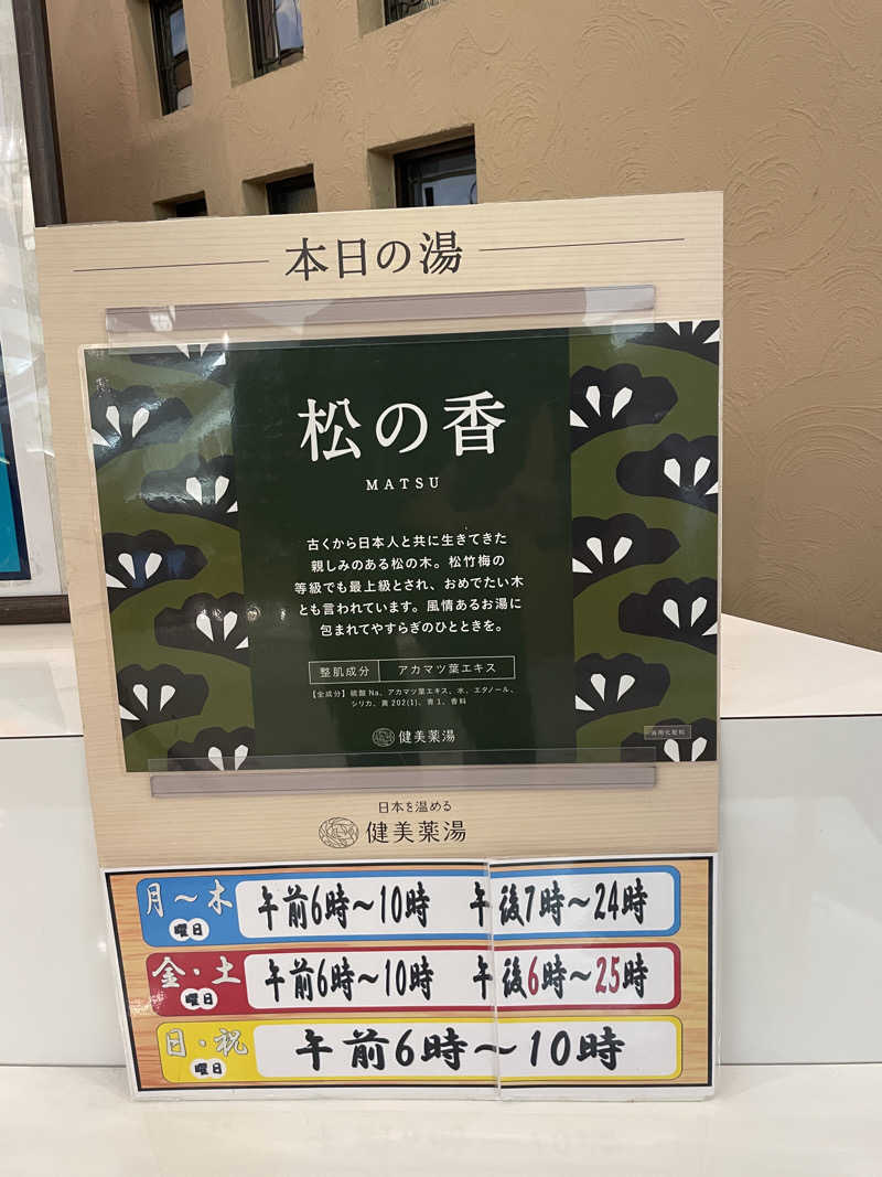 大当たりさんのホテルキャビナス福岡のサ活写真