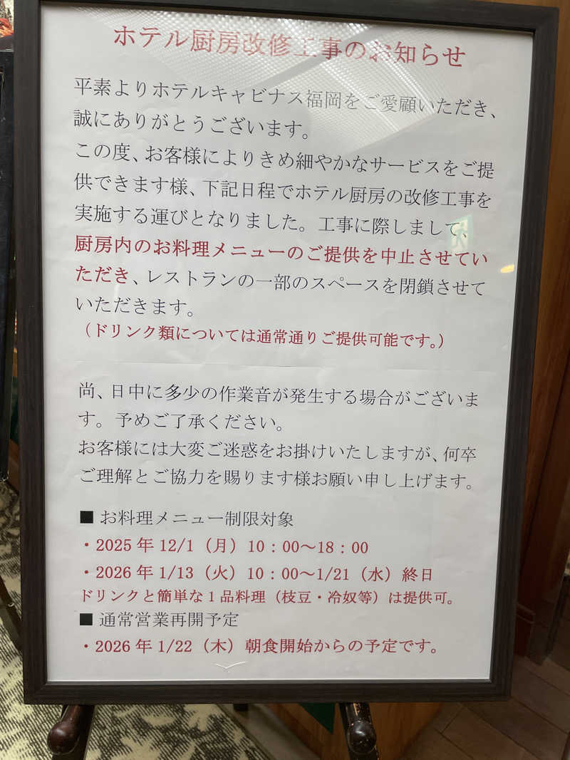 大当たりさんのホテルキャビナス福岡のサ活写真