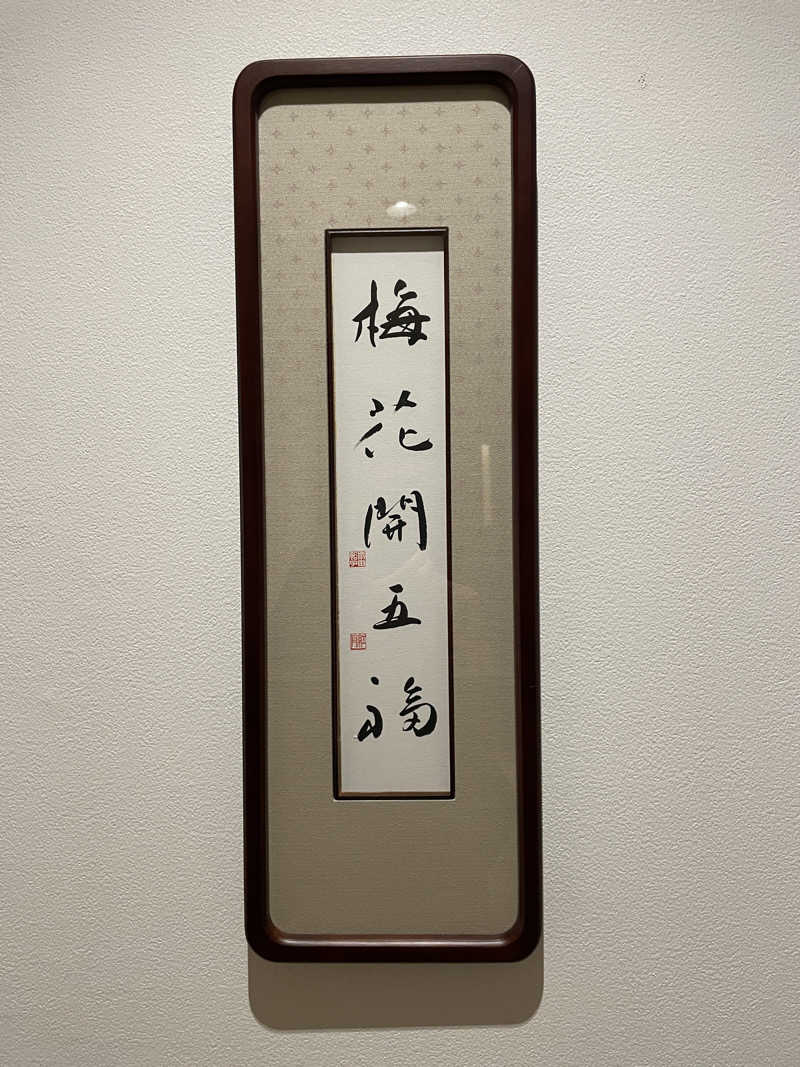 大当たりさんのTHE VANISHのサ活写真