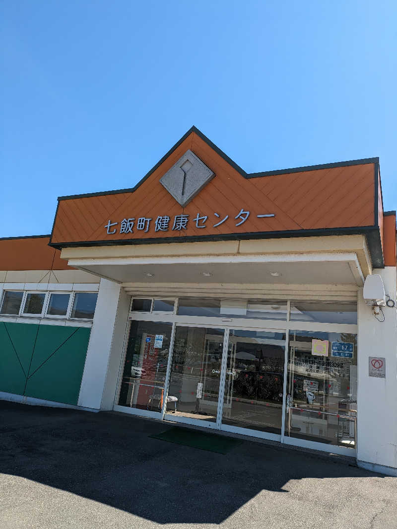 未希（デート師匠）さんの七飯町健康センターアップル温泉のサ活写真