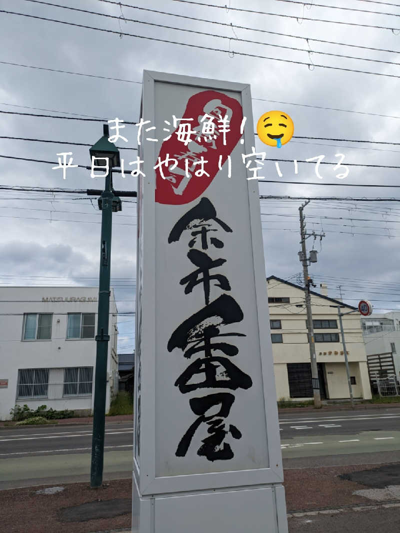 未希（デート師匠）さんの日本海ふるびら温泉 しおかぜのサ活写真