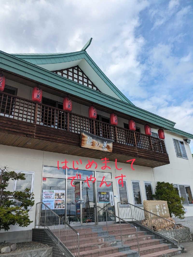 未希（デート師匠）さんの湯の花手宮殿のサ活写真