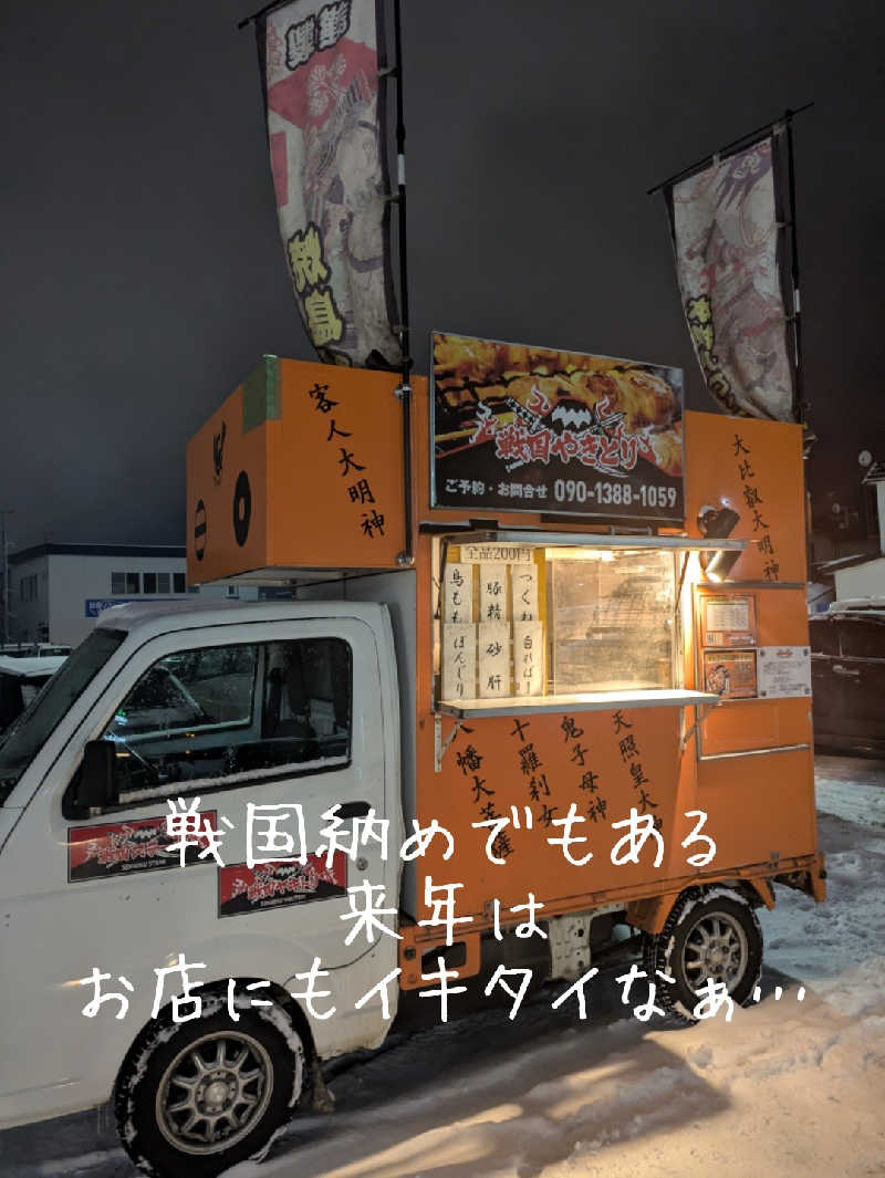 未希（デート師匠）さんの湯屋サーモンのサ活写真