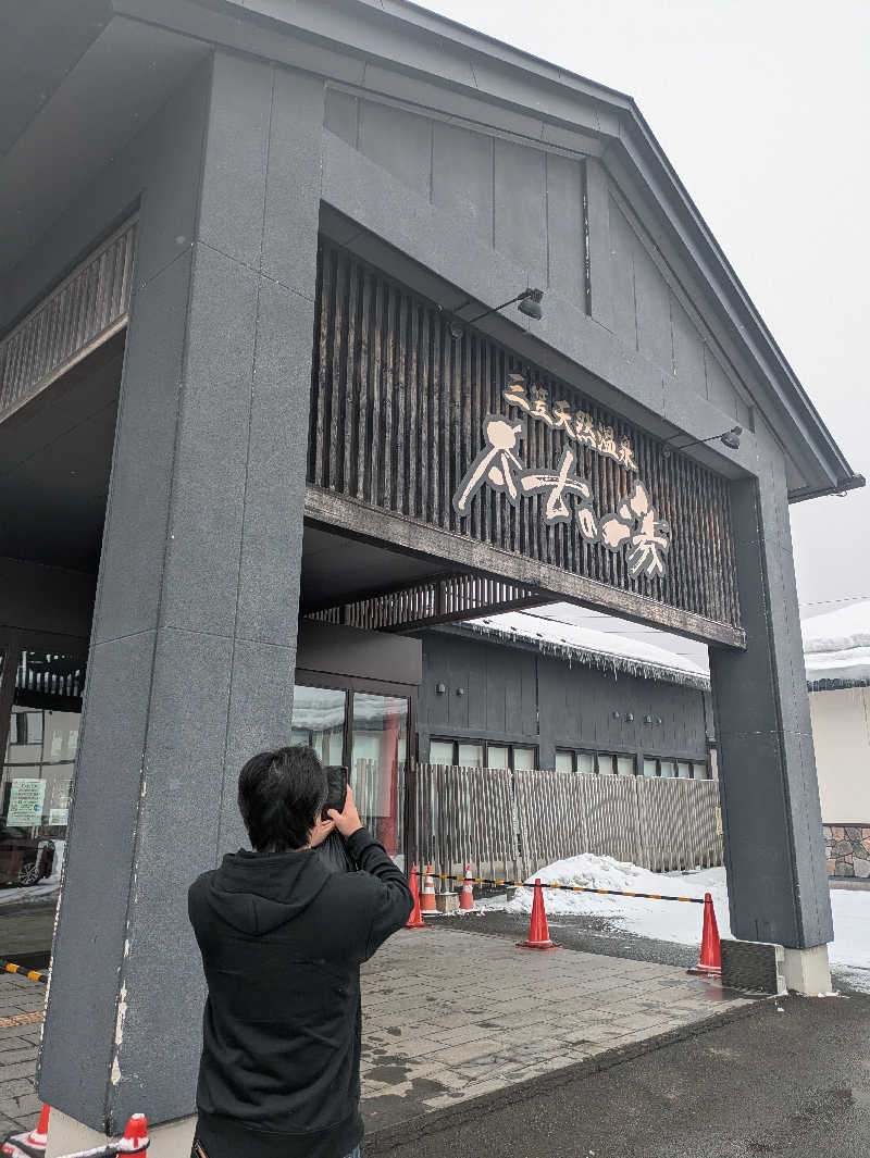 未希（デート師匠）さんの三笠天然温泉 太古の湯のサ活写真