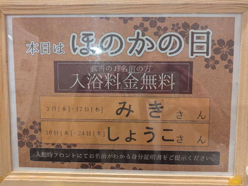 未希（デート師匠）さんのこみちの湯 ほのかのサ活写真