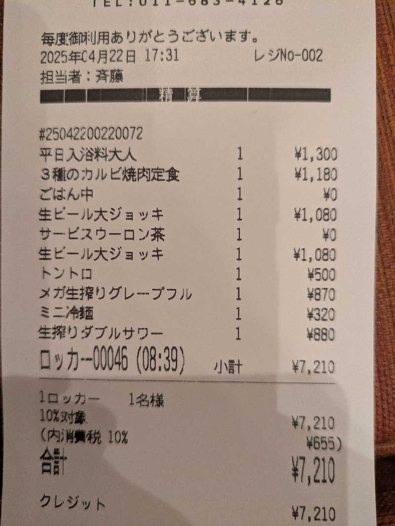 未希（デート師匠）さんのていね温泉ほのかのサ活写真