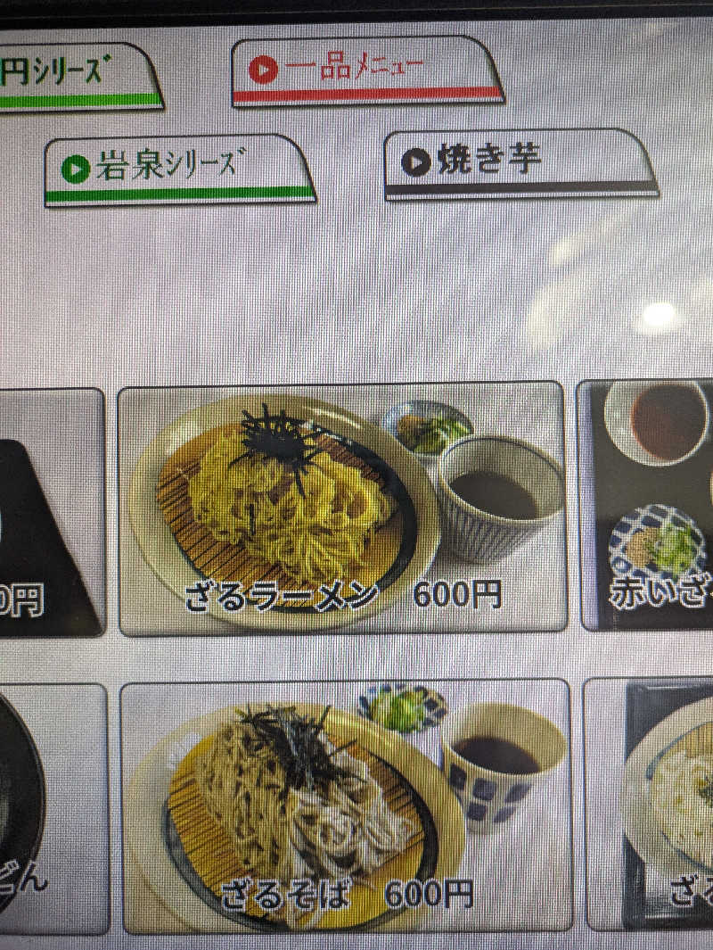 未希（デート師匠）さんのこうしんの湯のサ活写真