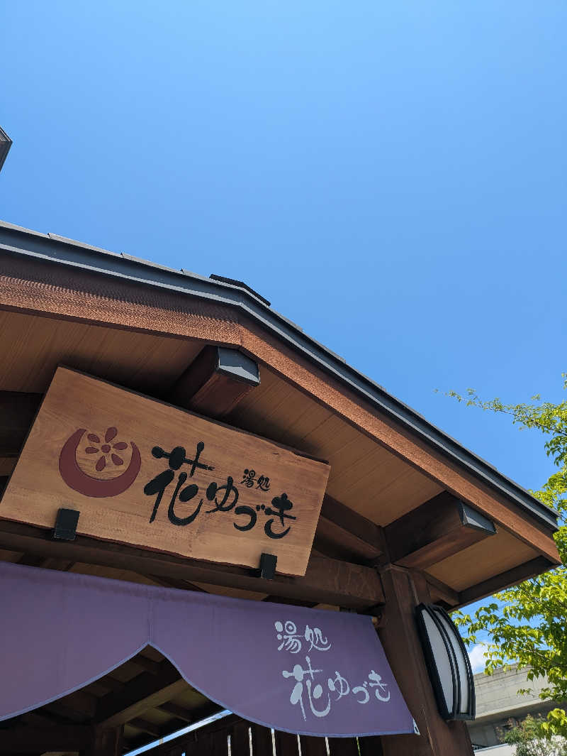 未希（デート師匠）さんの湯処花ゆづきのサ活写真