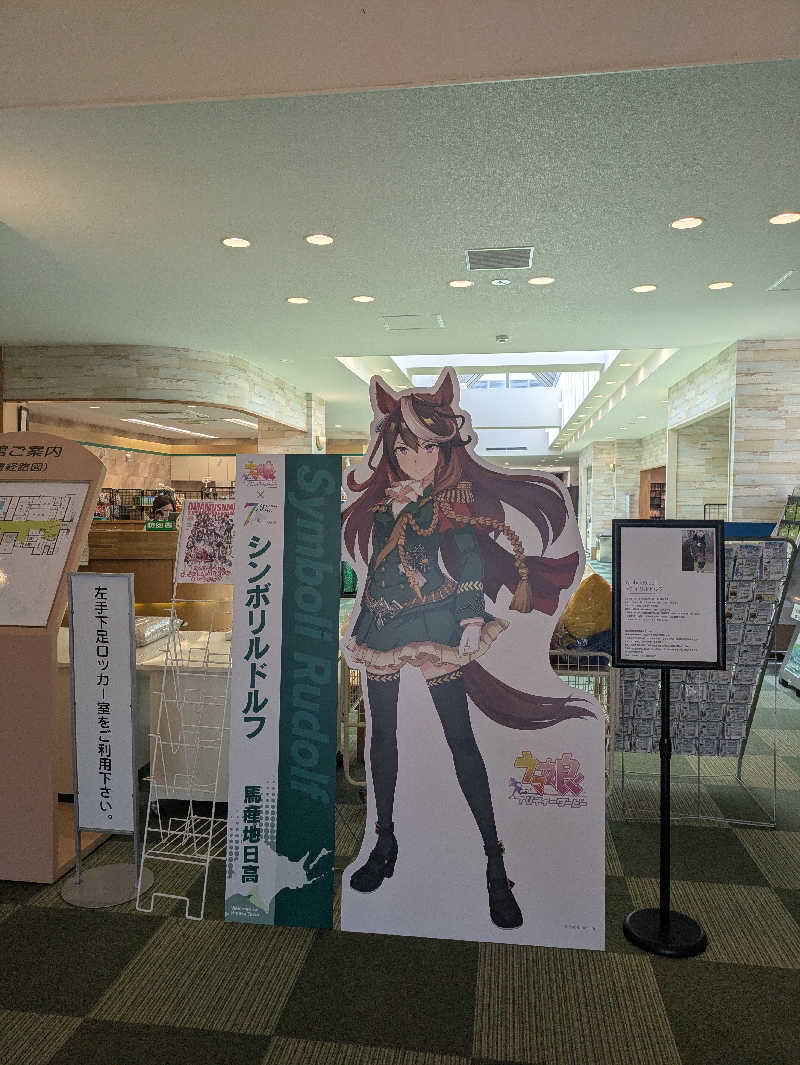 未希（デート師匠）さんの門別温泉 とねっこの湯のサ活写真