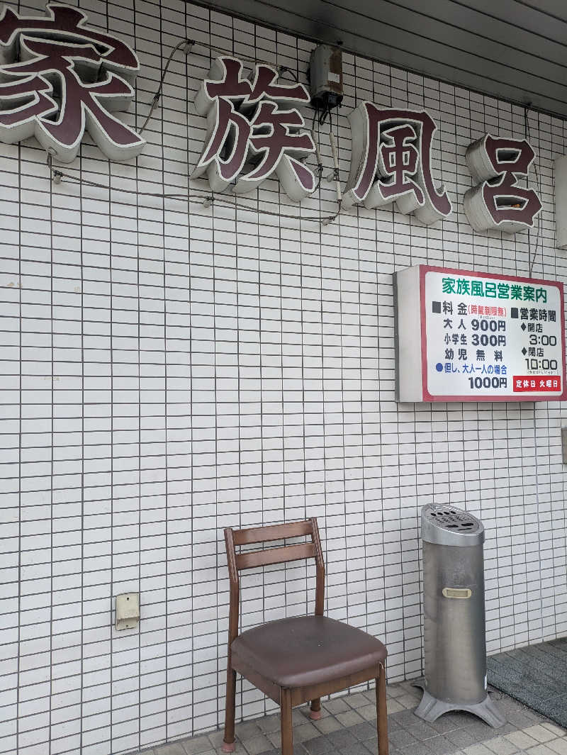 未希（デート師匠）さんの大豊湯のサ活写真