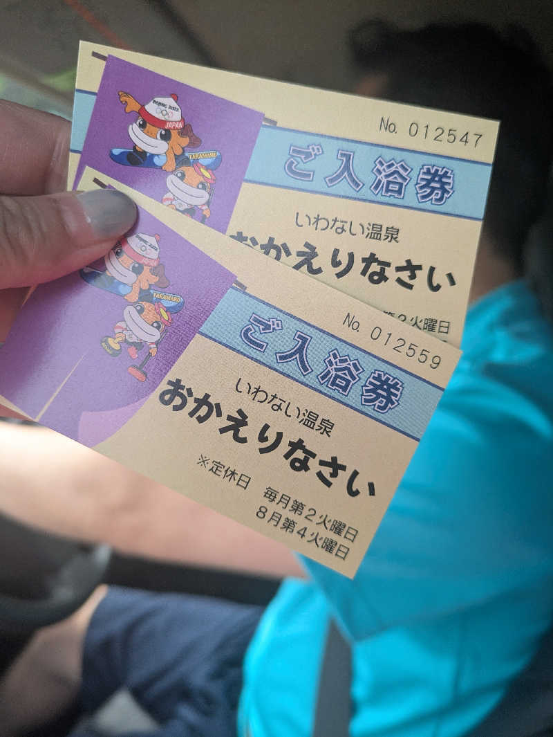 未希（デート師匠）さんのいわない温泉 おかえりなさいのサ活写真