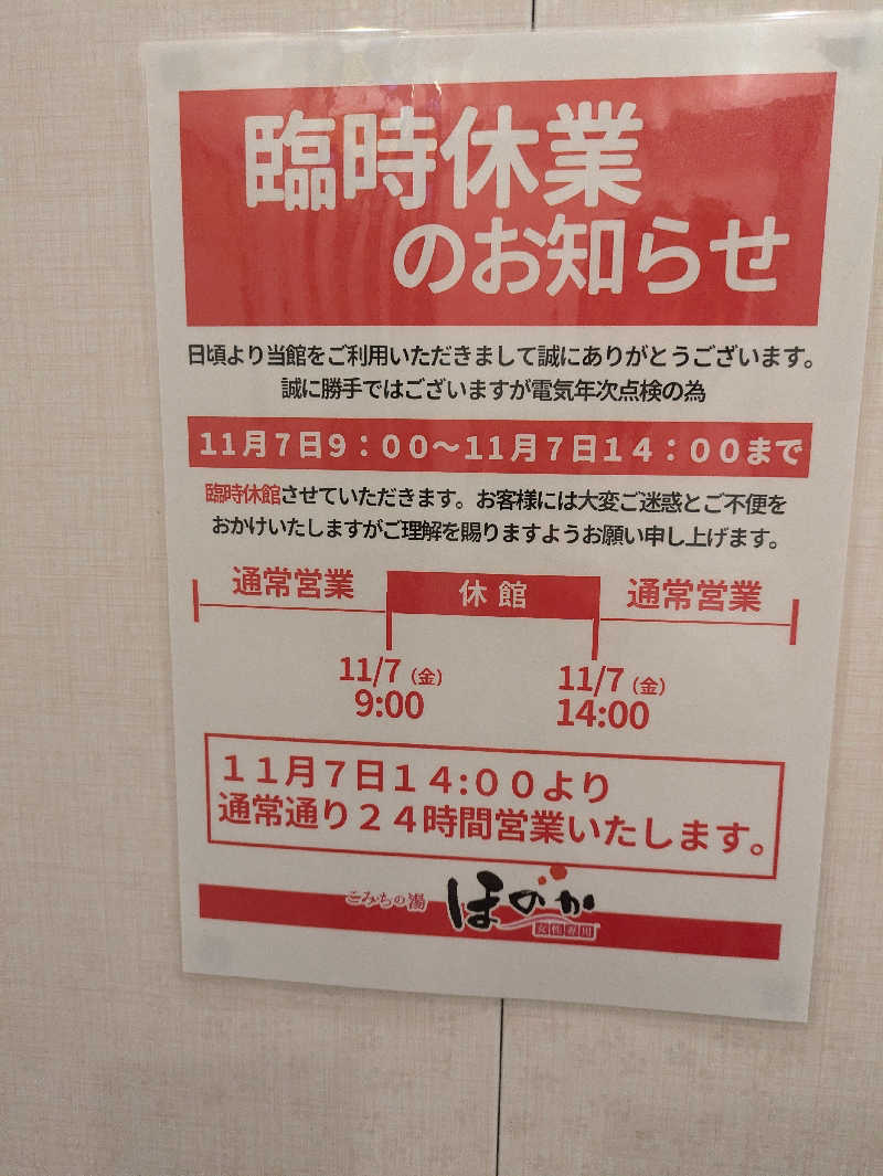 未希（デート師匠）さんのこみちの湯 ほのかのサ活写真