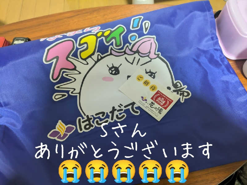 未希（デート師匠）さんの昭和温泉のサ活写真