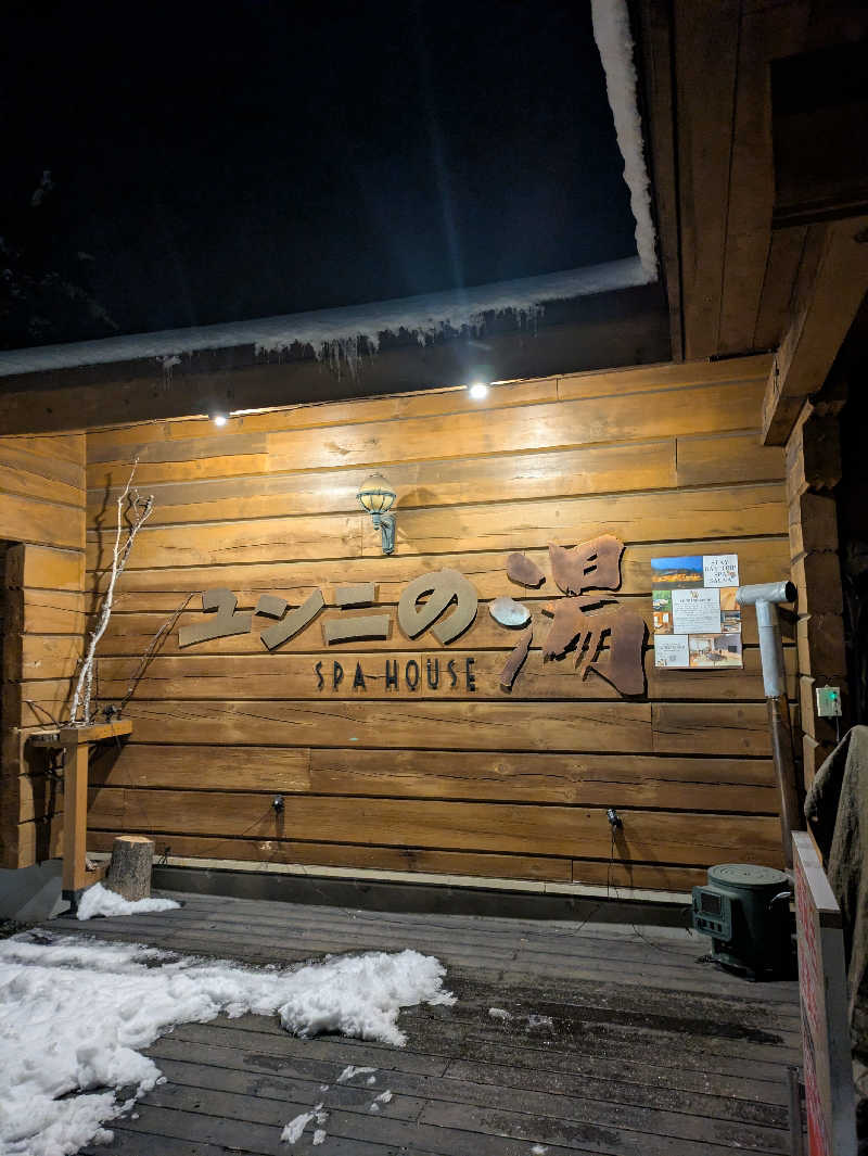 未希（デート師匠）さんのユンニの湯のサ活写真