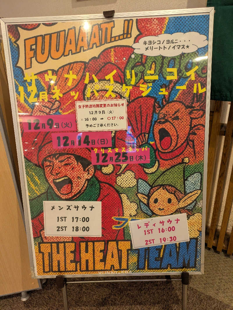 未希（デート師匠）さんのユンニの湯のサ活写真