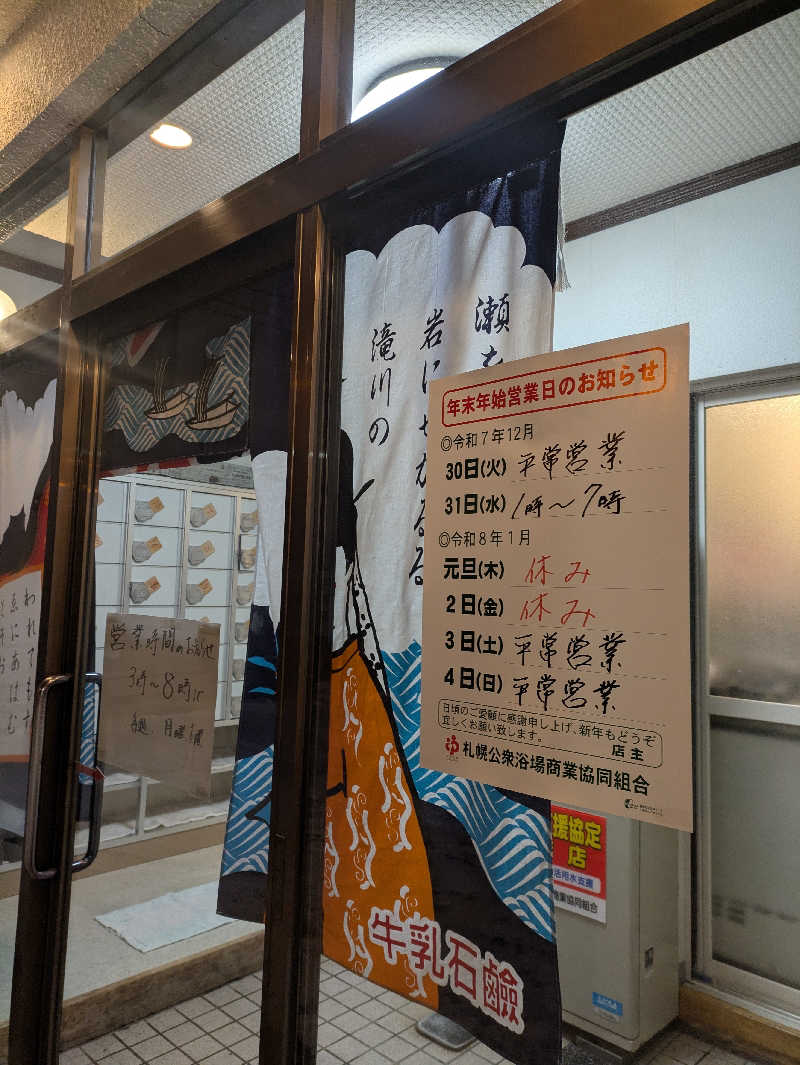 未希（デート師匠）さんの円山温泉のサ活写真