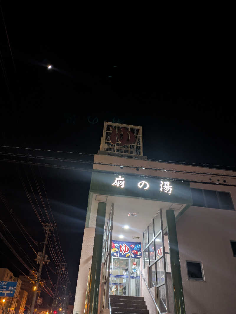 未希（デート師匠）さんの扇の湯のサ活写真