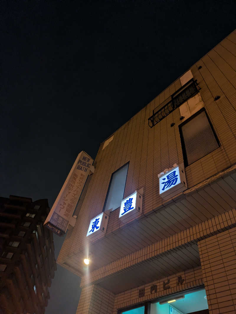 未希（デート師匠）さんの東豊湯のサ活写真