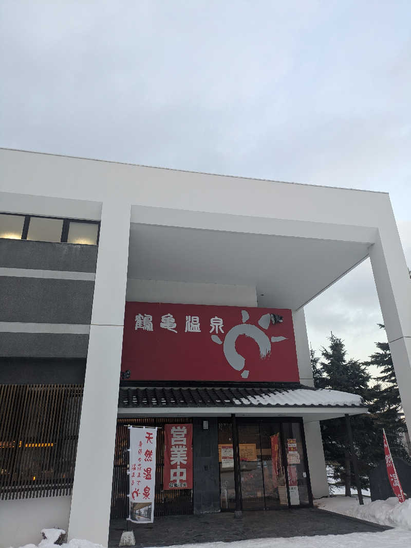 未希（デート師匠）さんの鶴亀温泉のサ活写真