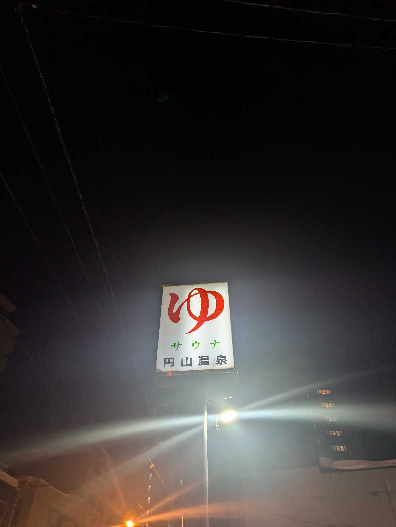 未希（デート師匠）さんの円山温泉のサ活写真