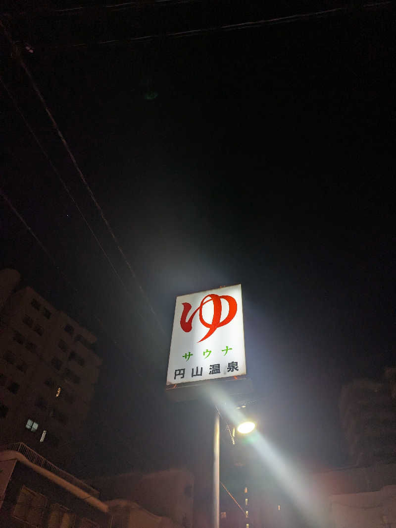 未希（デート師匠）さんの円山温泉のサ活写真