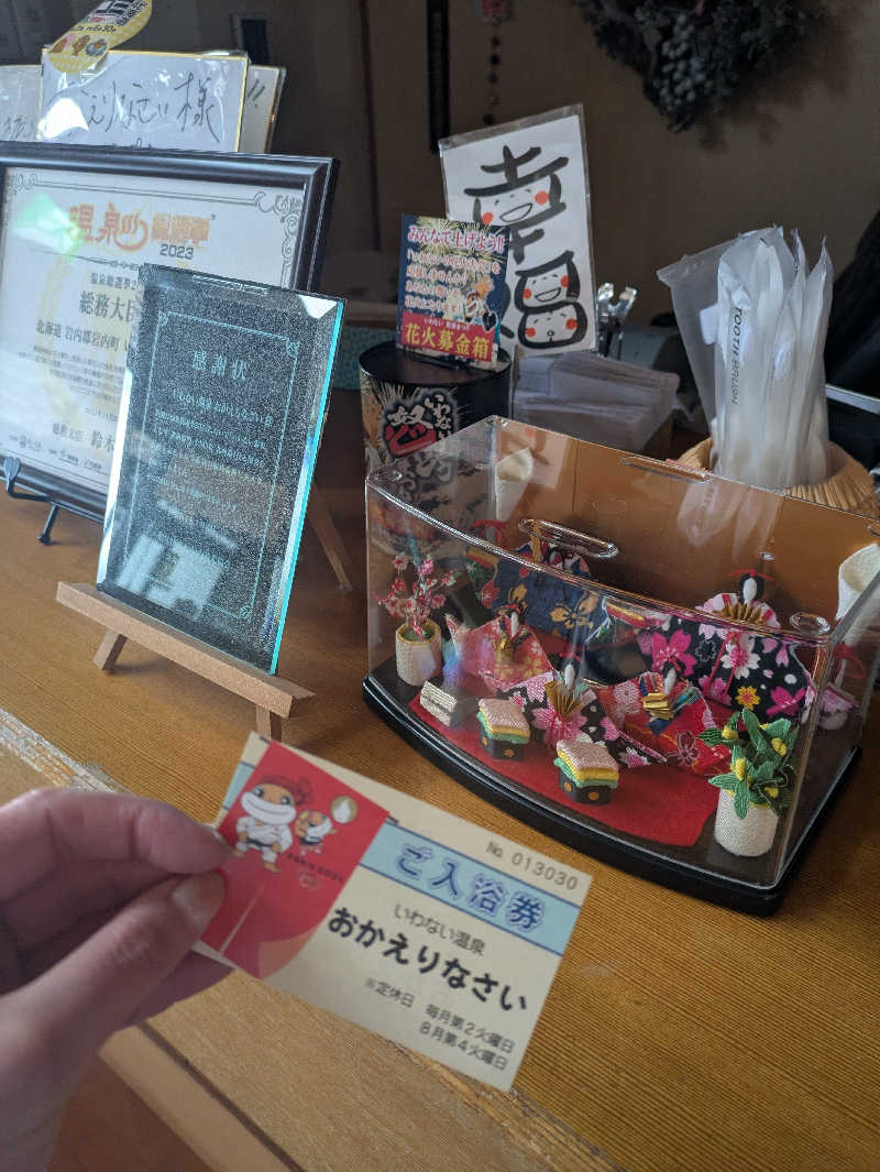 未希（デート師匠）さんのいわない温泉 おかえりなさいのサ活写真