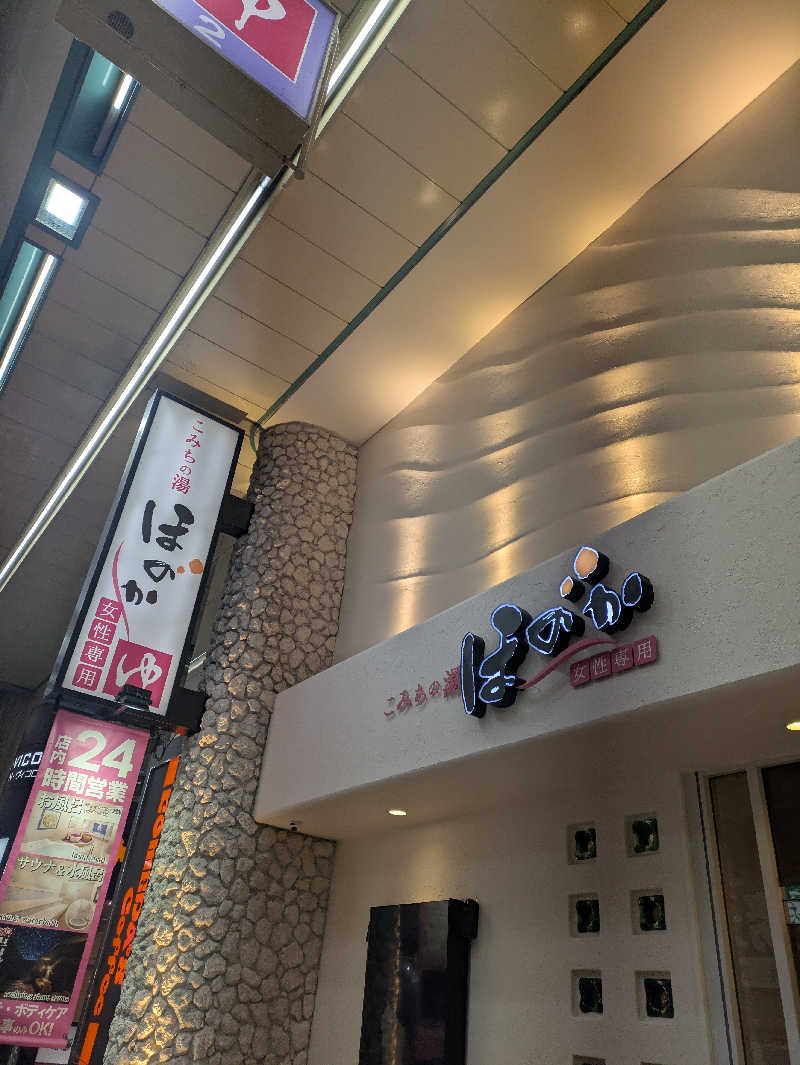 未希（デート師匠）さんのこみちの湯 ほのかのサ活写真