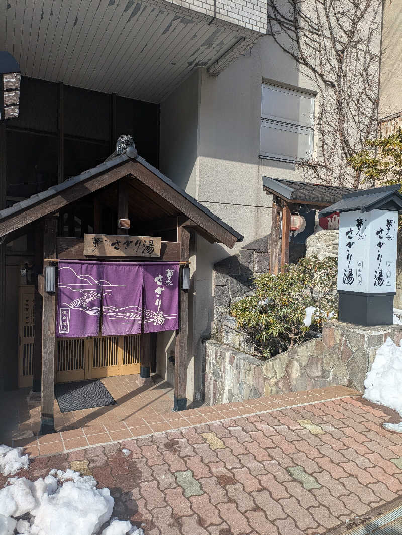 未希（デート師匠）さんの温泉銭湯 夢元(ゆもと) さぎり湯のサ活写真