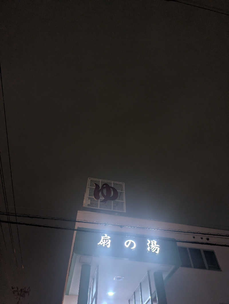 未希（デート師匠）さんの扇の湯のサ活写真