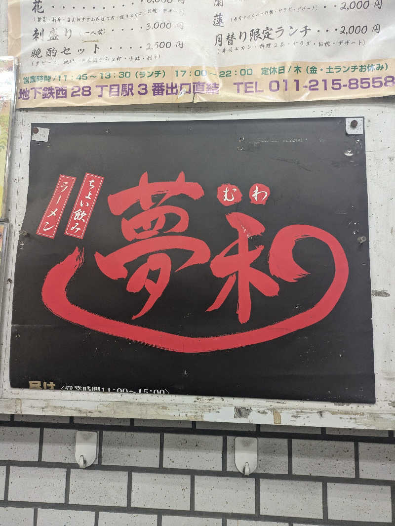 未希（デート師匠）さんの湯処花ゆづきのサ活写真