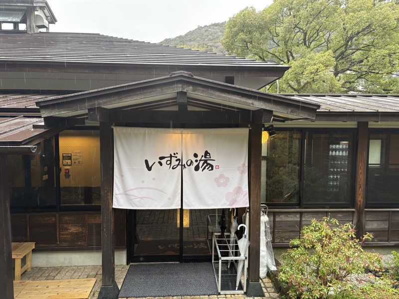 akane🌱 ͛.*☺︎さんのいずみの湯 (ニューウェルシティ湯河原)のサ活写真