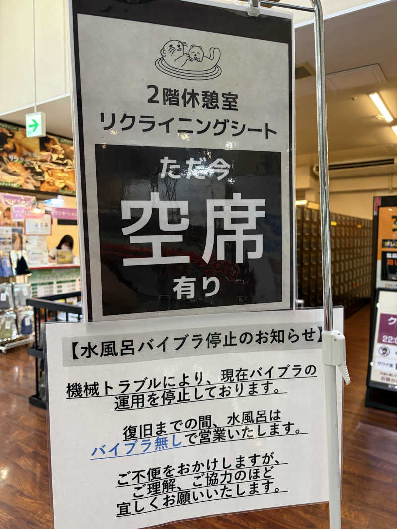 Adaさんの湯乃泉 草加健康センターのサ活写真