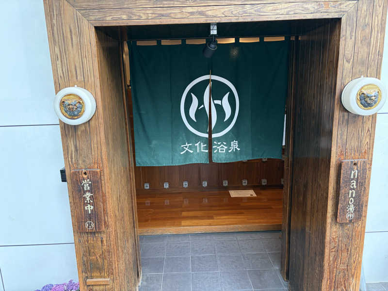Adaさんの文化浴泉のサ活写真
