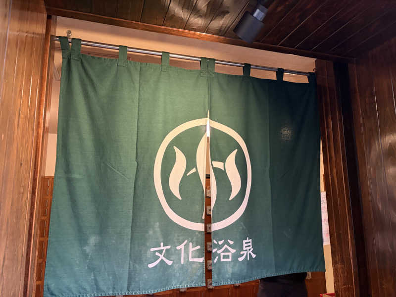 Adaさんの文化浴泉のサ活写真