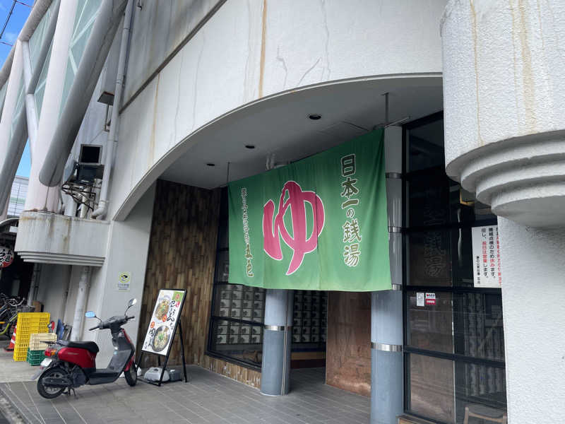 T.Kさんの夢の公衆浴場 五色のサ活写真