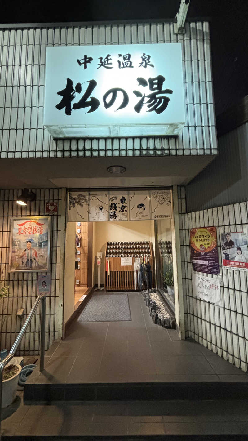 猫のブッキーさんの中延温泉 松の湯のサ活写真