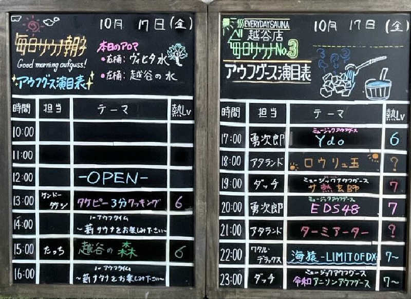 つのゆさんの毎日サウナ 越谷店のサ活写真