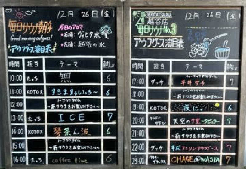 つのゆさんの毎日サウナ 越谷店のサ活写真