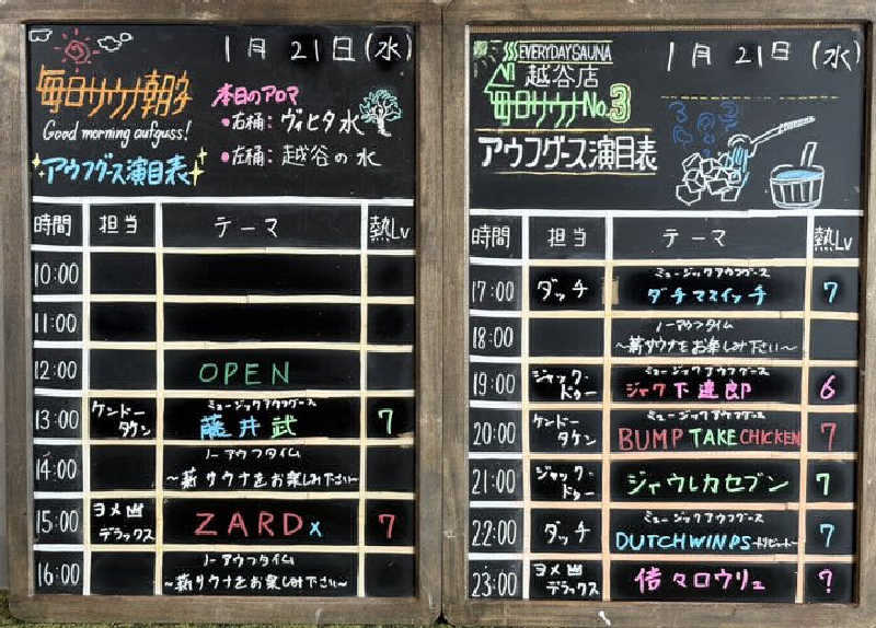 つのゆさんの毎日サウナ 越谷店のサ活写真