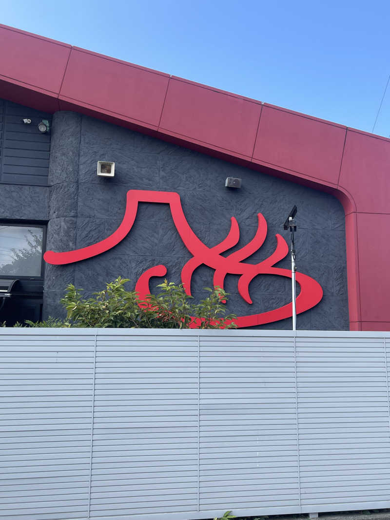 なまけさんの富士山天然水SPA サウナ鷹の湯のサ活写真