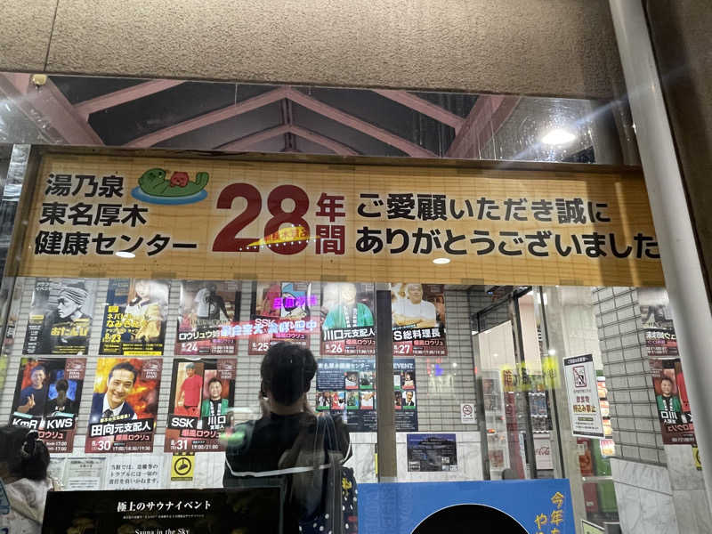 なまけさんの湯乃泉 東名厚木健康センターのサ活写真